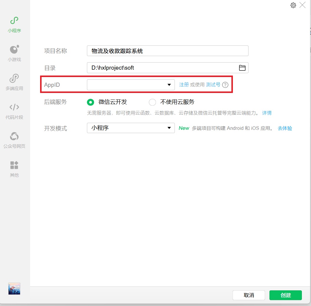 项目配置